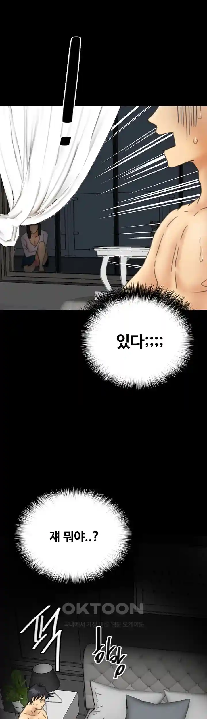 Benefactor’s Daughters Raw Chapter 23 - Page 29