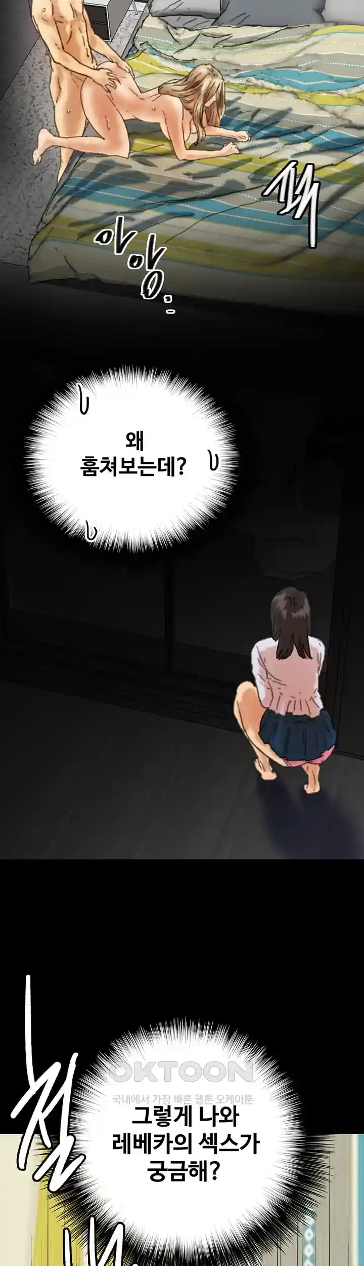 Benefactor’s Daughters Raw Chapter 23 - Page 30