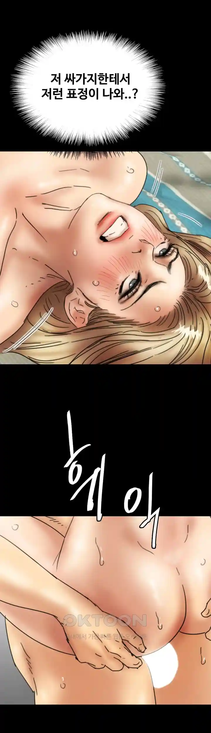 Benefactor’s Daughters Raw Chapter 23 - Page 46