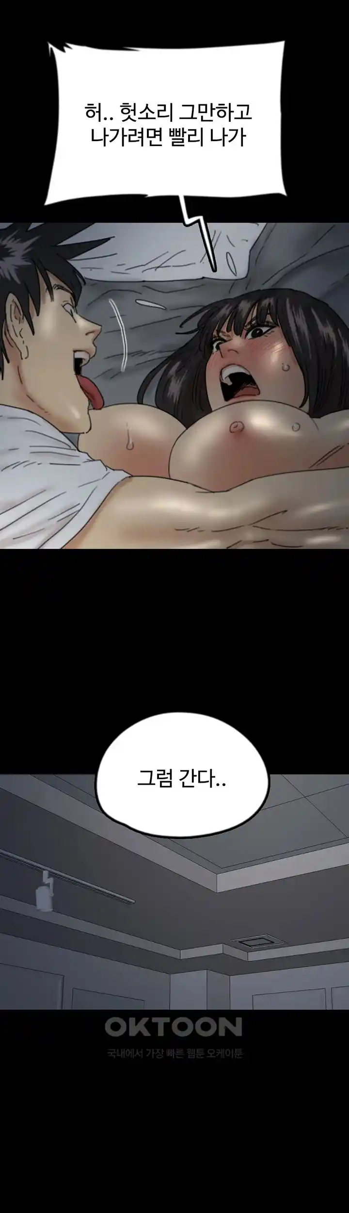 Benefactor’s Daughters Raw Chapter 25 - Page 38