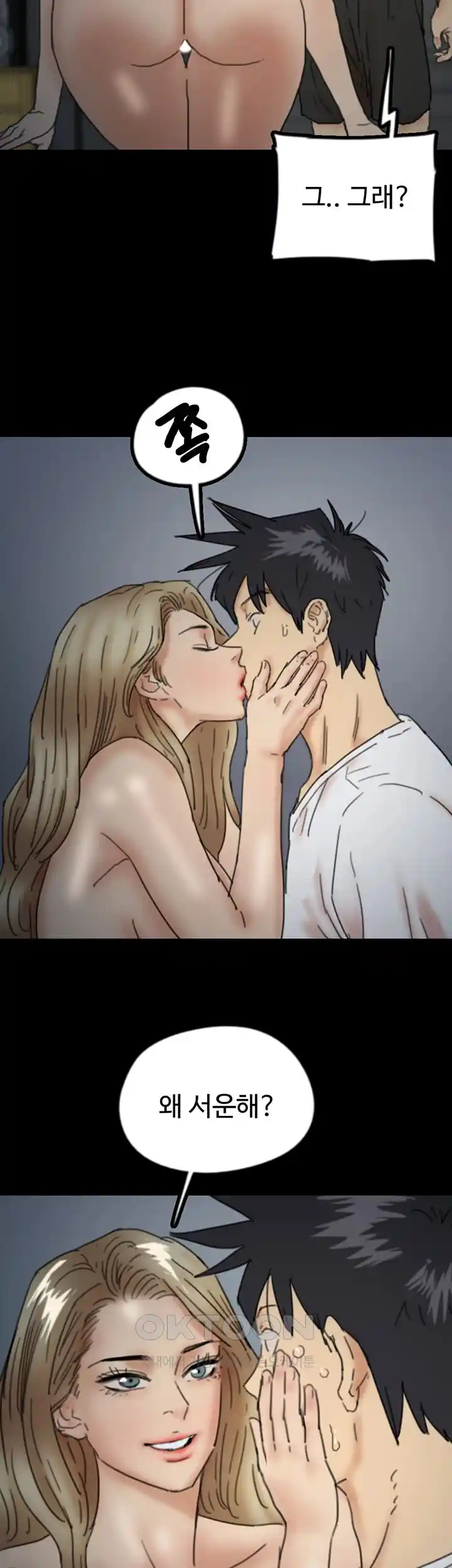 Benefactor’s Daughters Raw Chapter 25 - Page 43