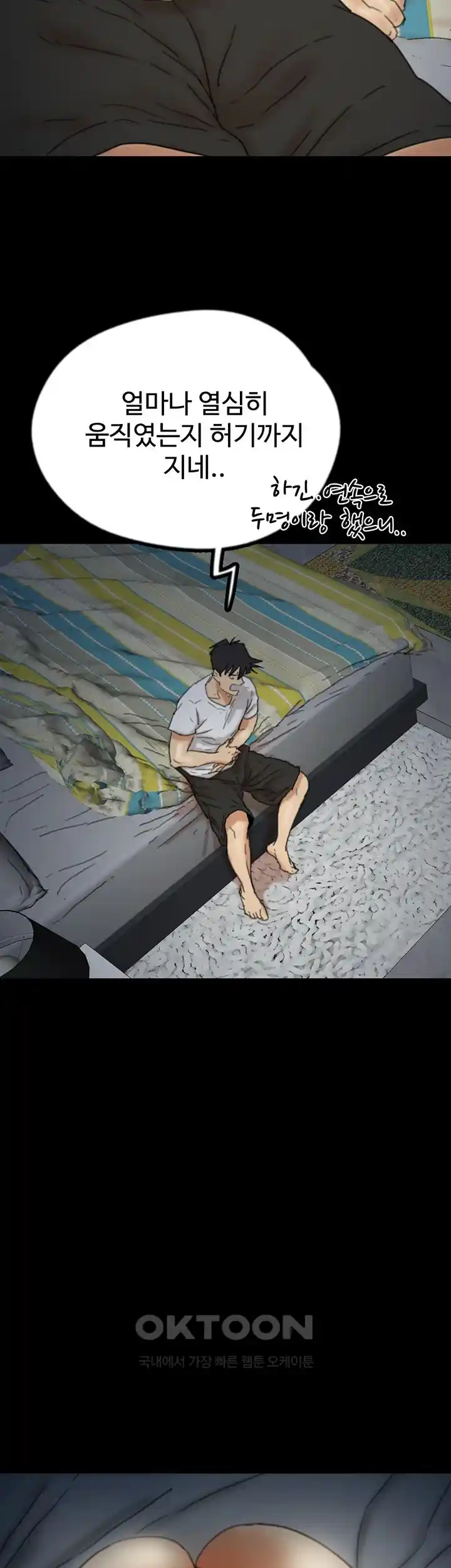 Benefactor’s Daughters Raw Chapter 25 - Page 49