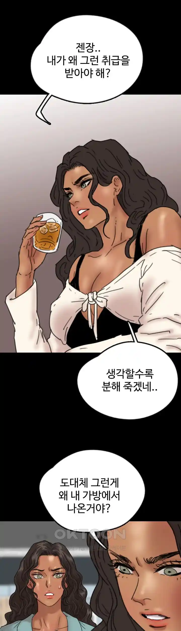 Benefactor’s Daughters Raw Chapter 25 - Page 54