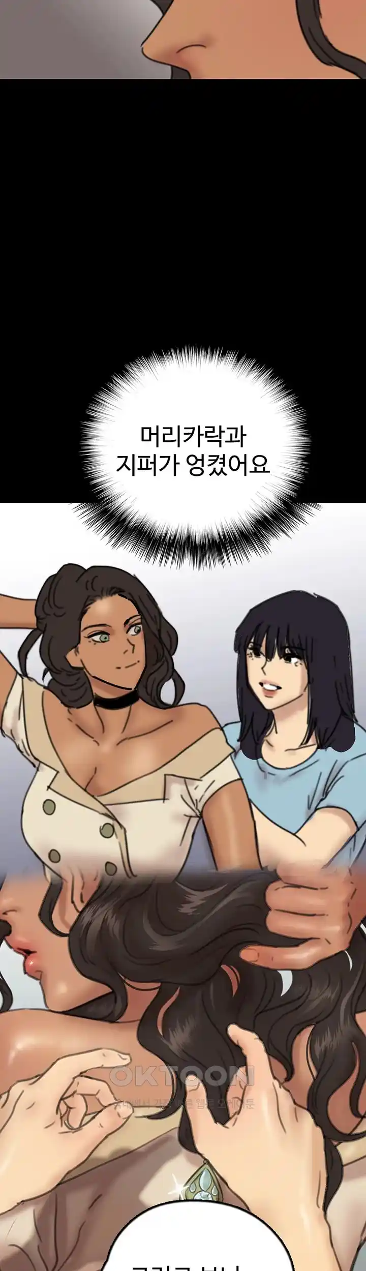 Benefactor’s Daughters Raw Chapter 25 - Page 56