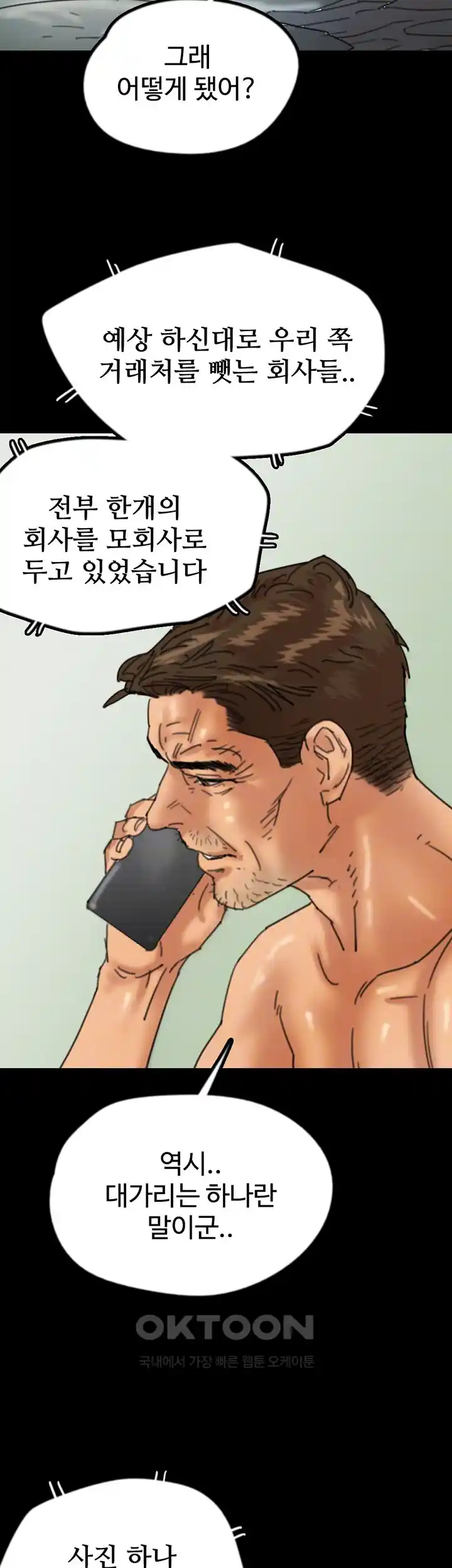 Benefactor’s Daughters Raw Chapter 26 - Page 11