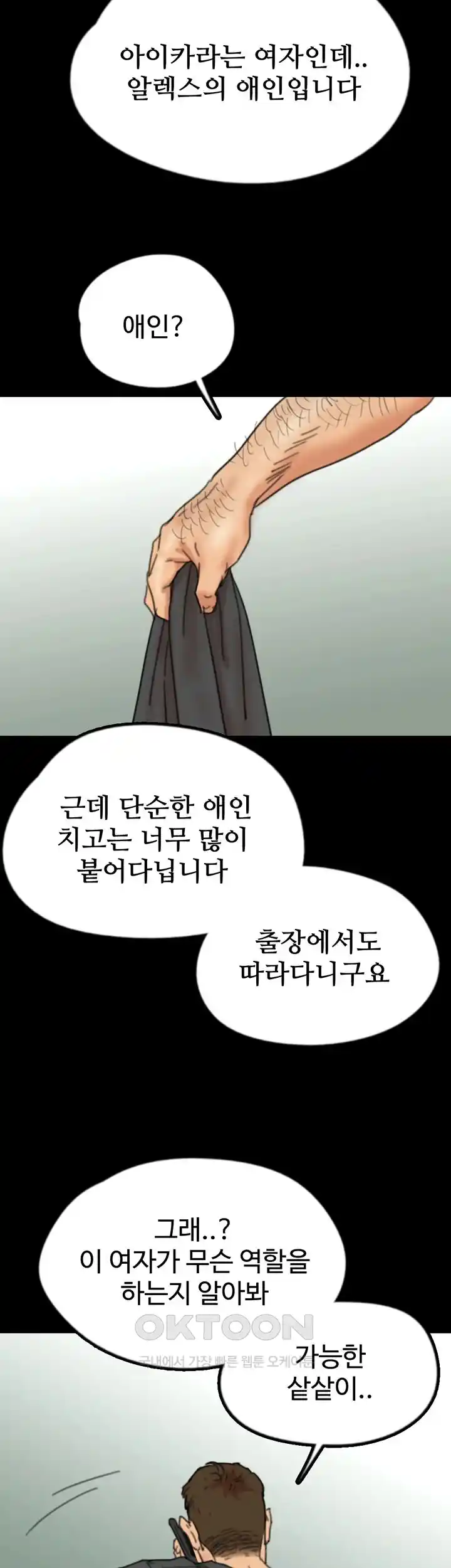 Benefactor’s Daughters Raw Chapter 26 - Page 15