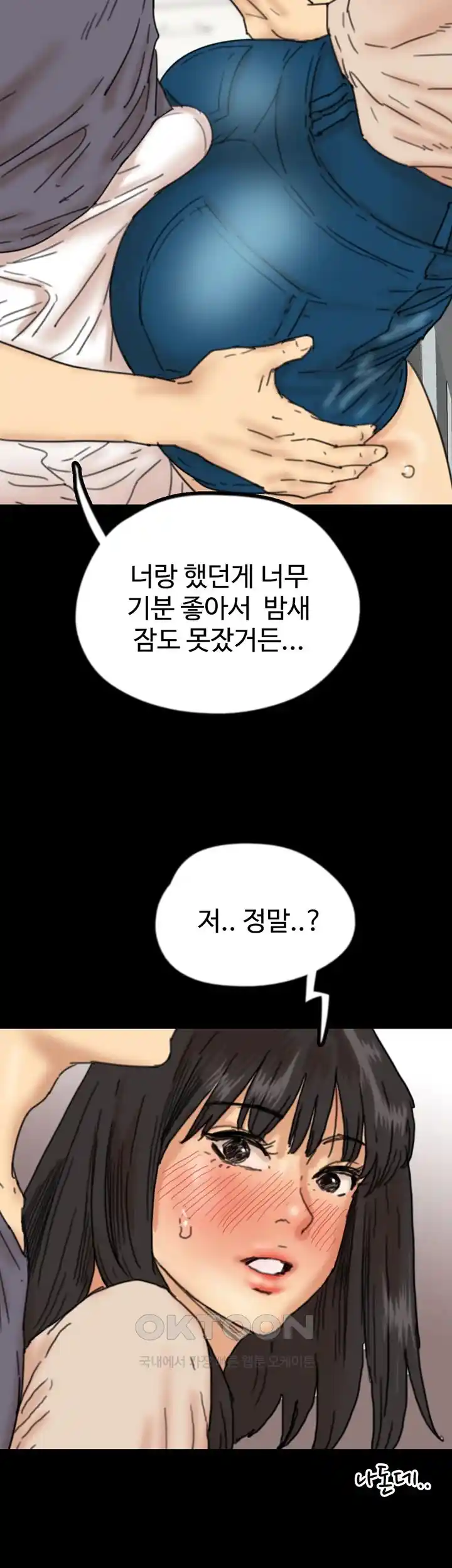 Benefactor’s Daughters Raw Chapter 26 - Page 44