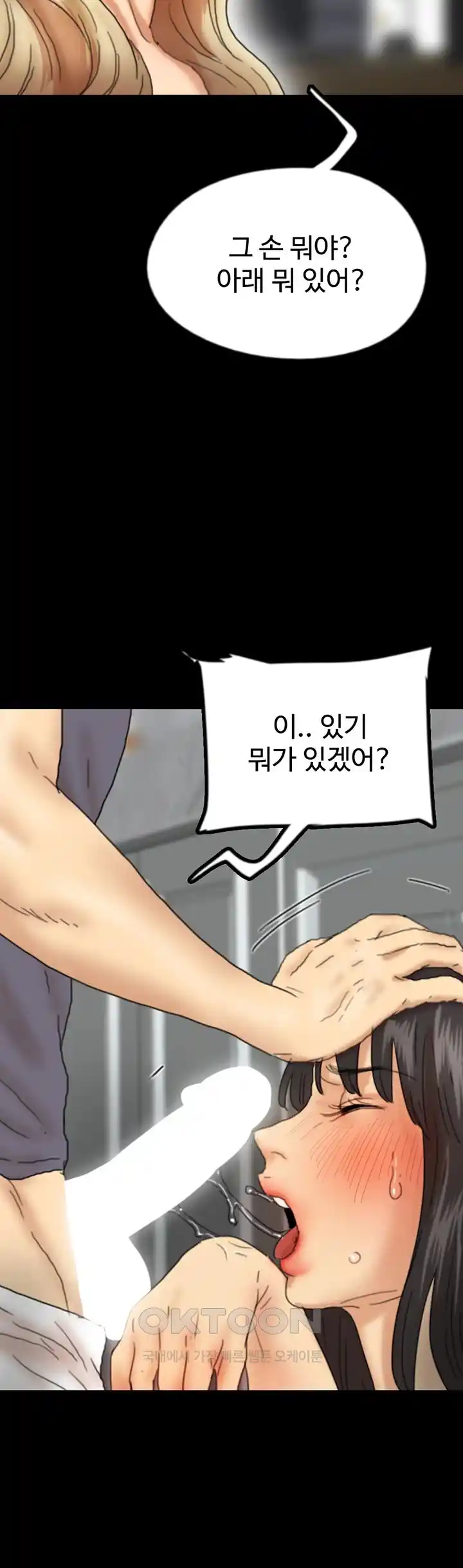 Benefactor’s Daughters Raw Chapter 27 - Page 41