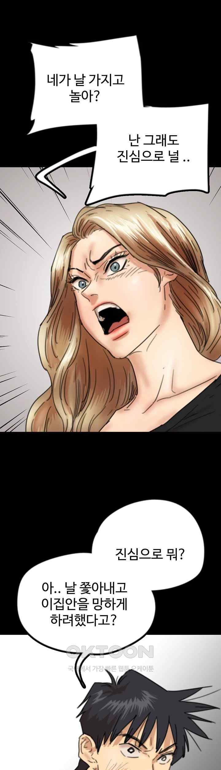 Benefactor’s Daughters Raw Chapter 28 - Page 55