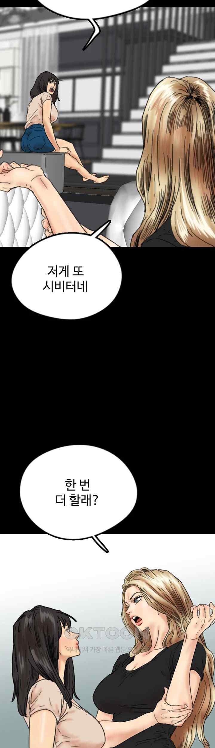 Benefactor’s Daughters Raw Chapter 30 - Page 17