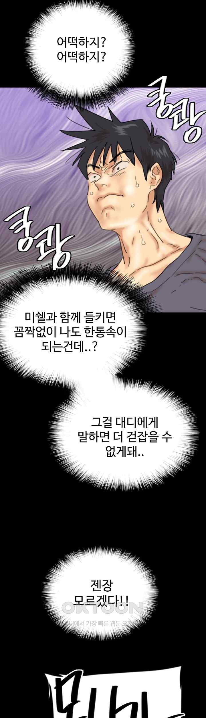 Benefactor’s Daughters Raw Chapter 30 - Page 65