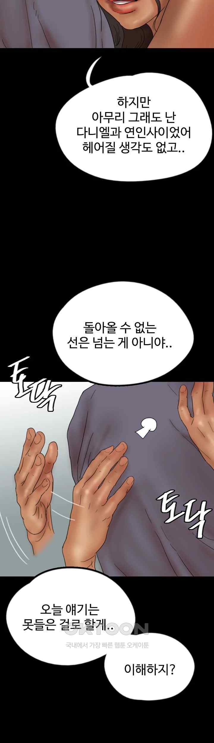 Benefactor’s Daughters Raw Chapter 31 - Page 41