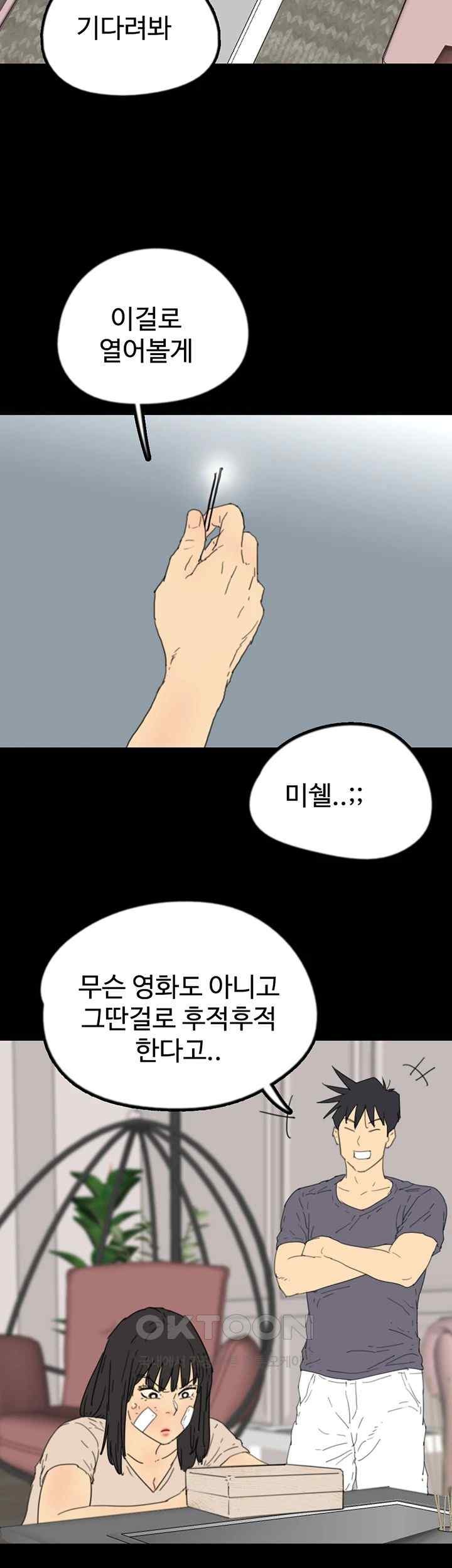 Benefactor’s Daughters Raw Chapter 31 - Page 55