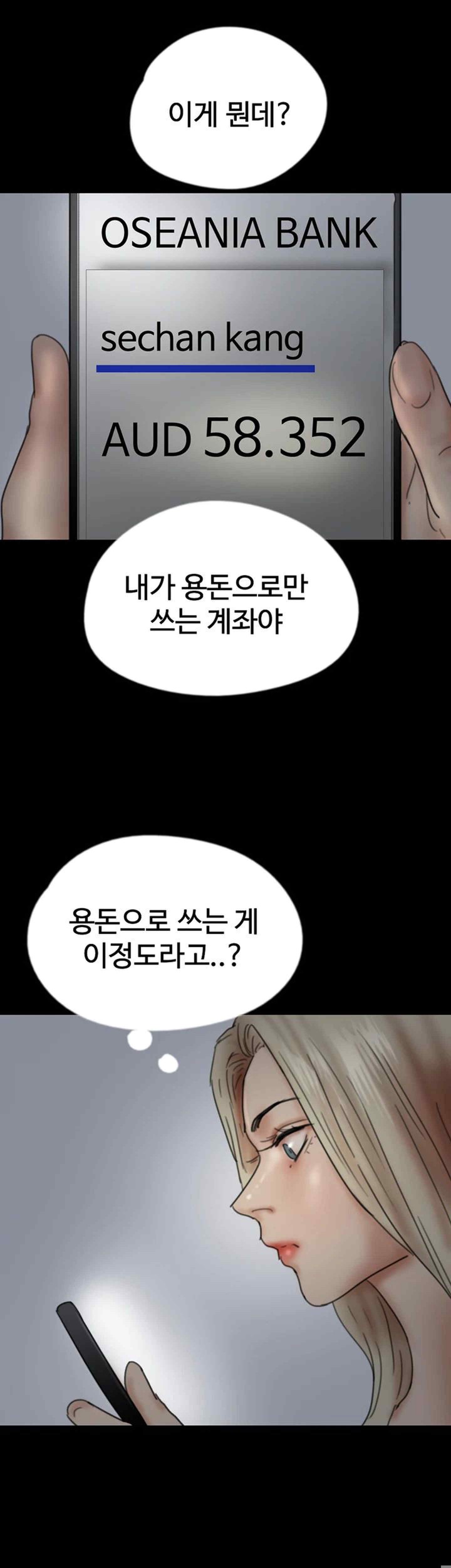 Benefactor’s Daughters Raw Chapter 33 - Page 47