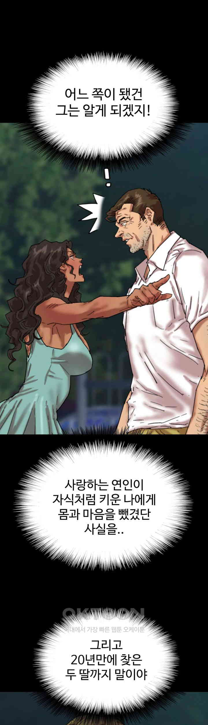 Benefactor’s Daughters Raw Chapter 53 - Page 21