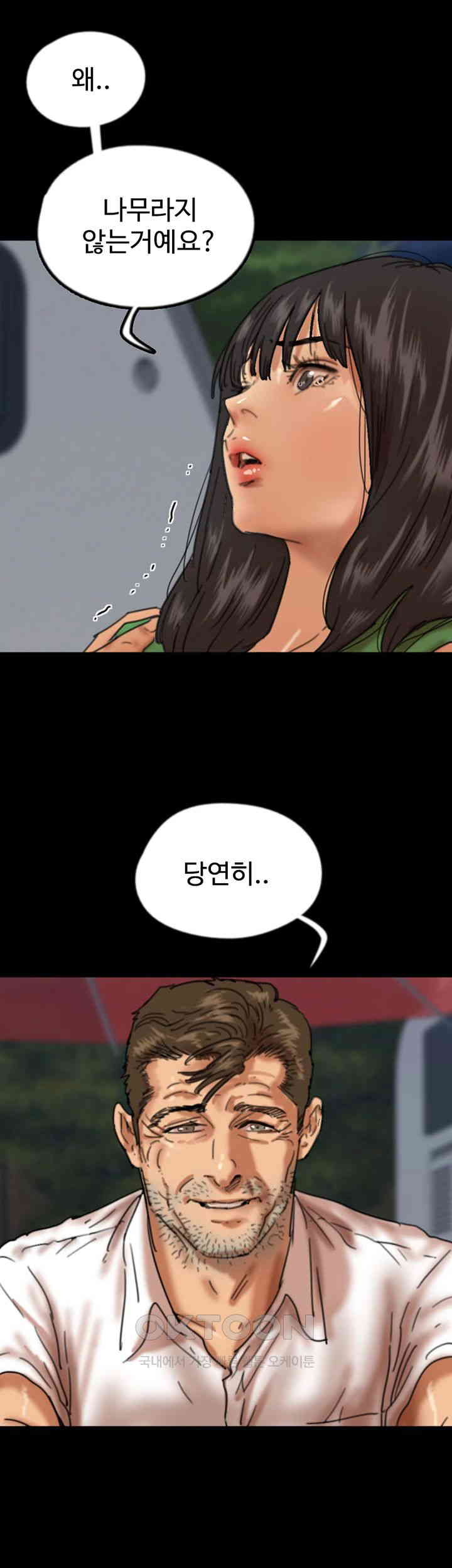 Benefactor’s Daughters Raw Chapter 55 - Page 26