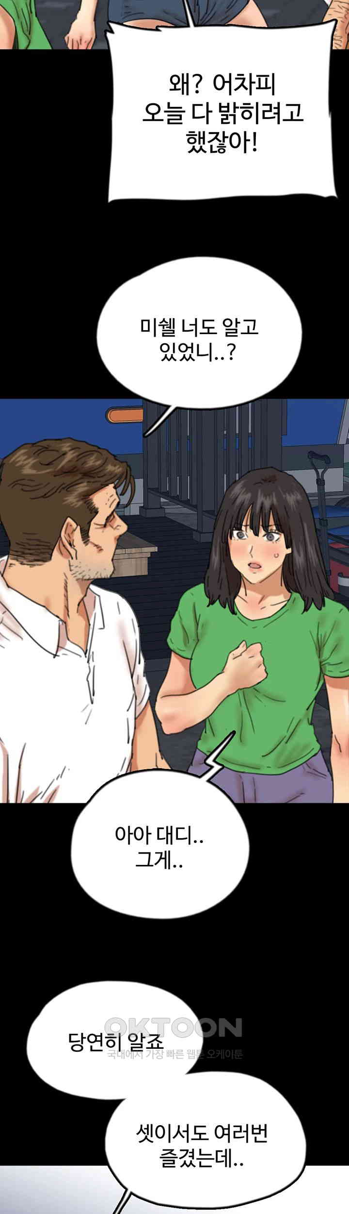 Benefactor’s Daughters Raw Chapter 55 - Page 38