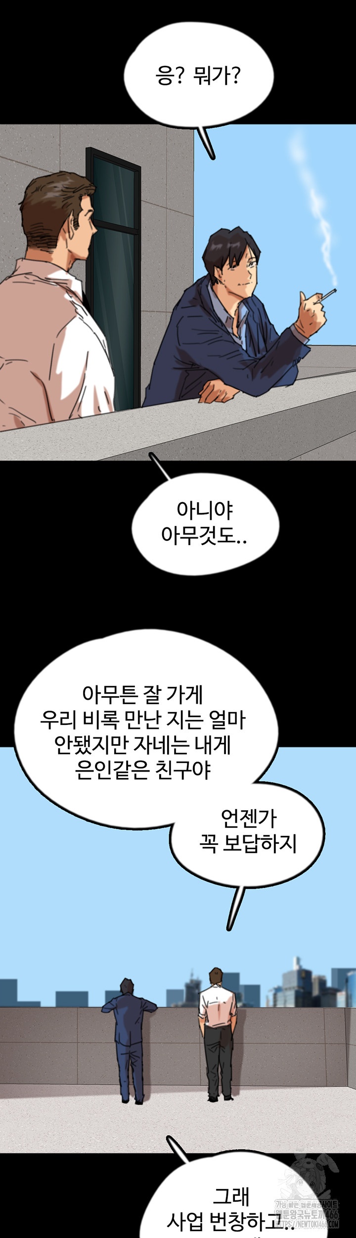 Benefactor’s Daughters Raw Chapter 57 - Page 47