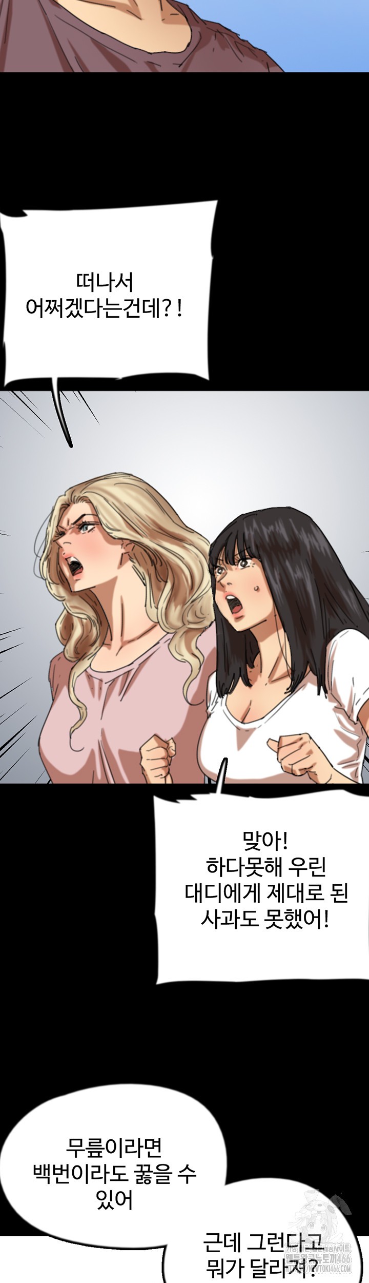 Benefactor’s Daughters Raw Chapter 62 - Page 12