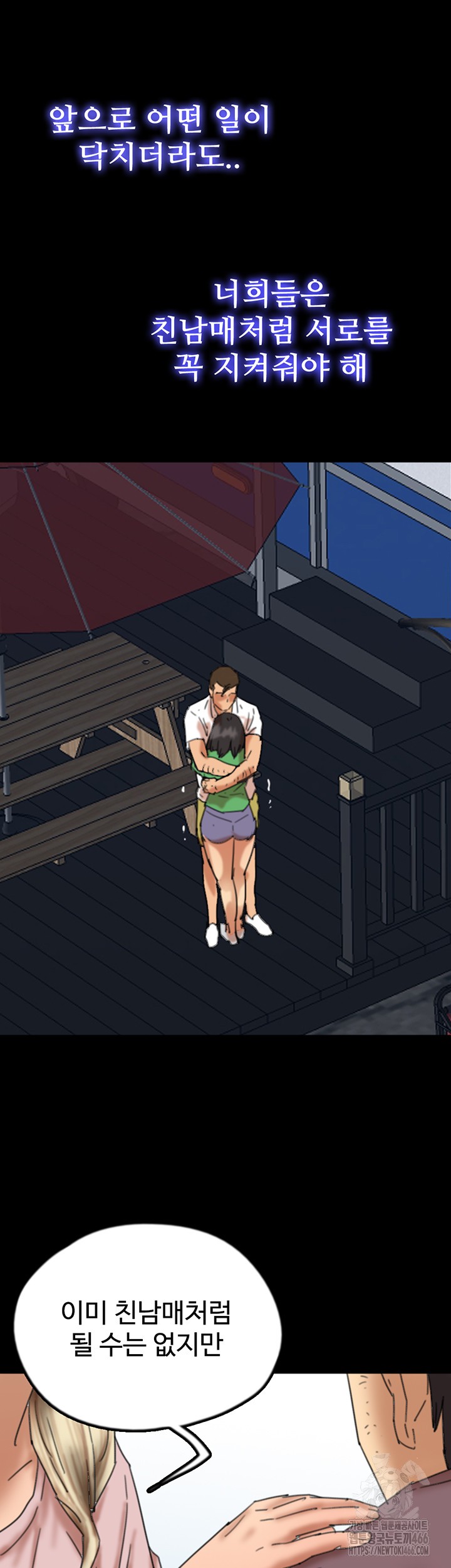 Benefactor’s Daughters Raw Chapter 62 - Page 24