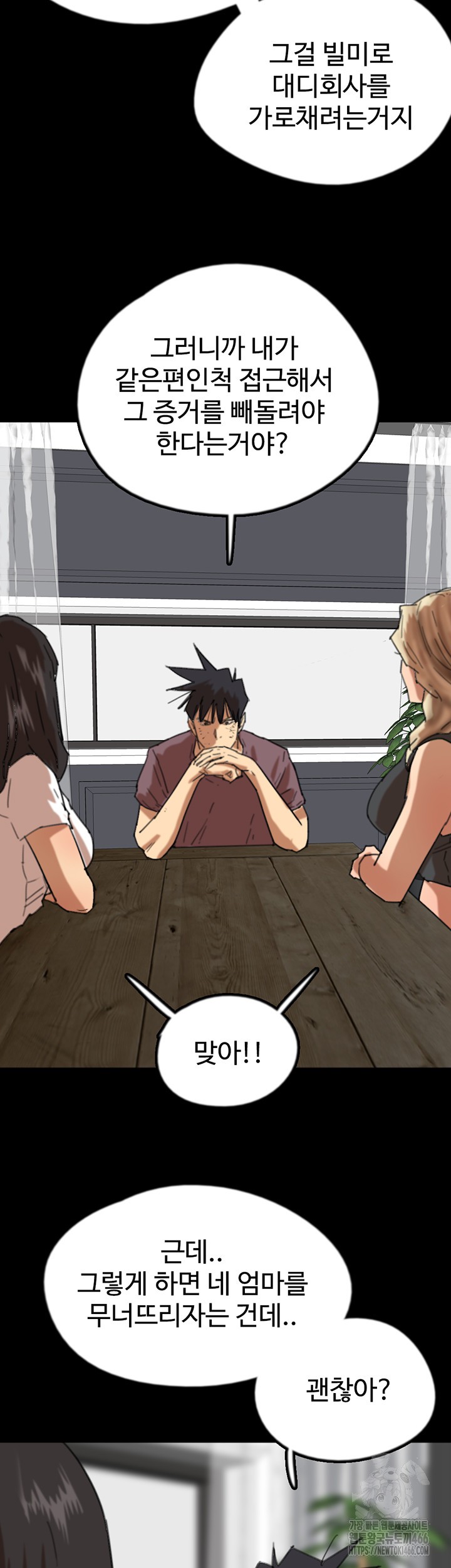 Benefactor’s Daughters Raw Chapter 62 - Page 34