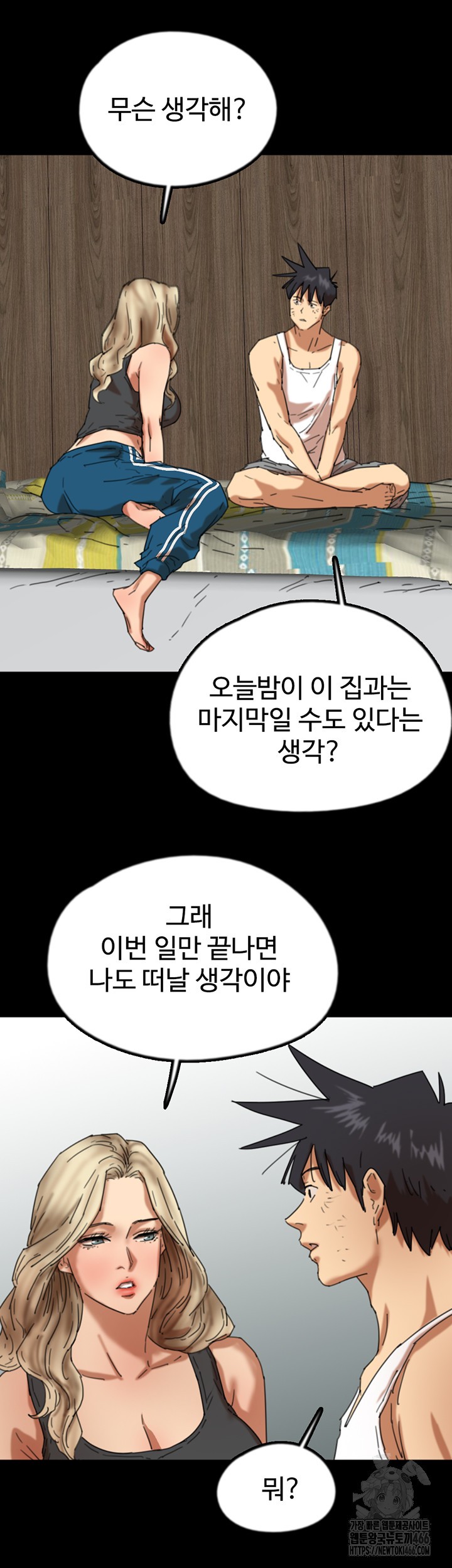 Benefactor’s Daughters Raw Chapter 62 - Page 43