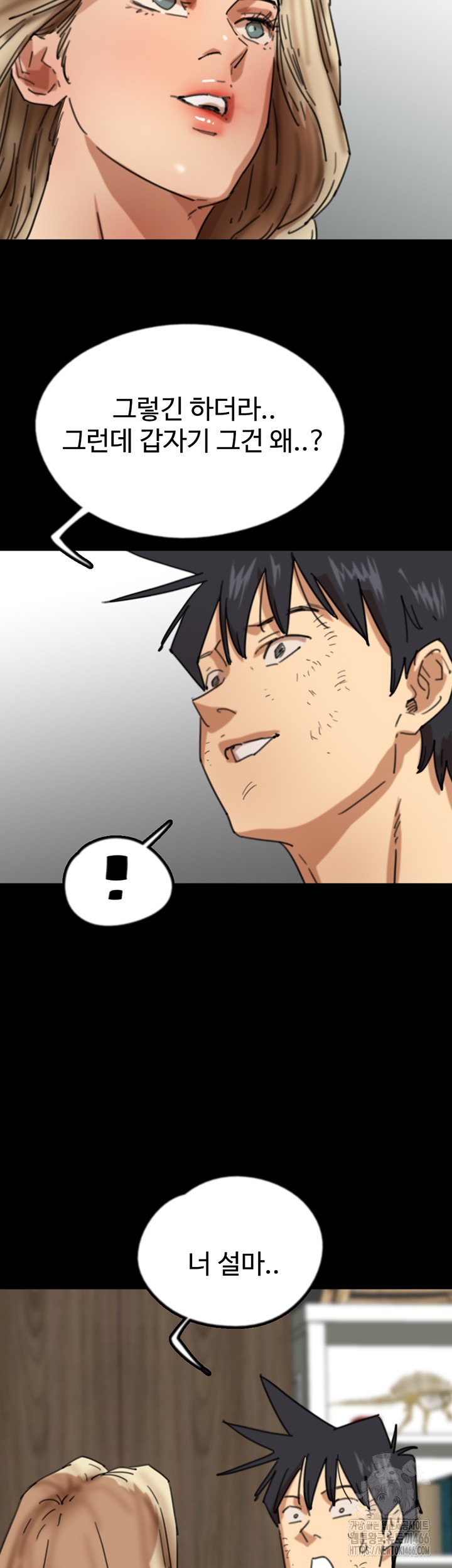 Benefactor’s Daughters Raw Chapter 62 - Page 49