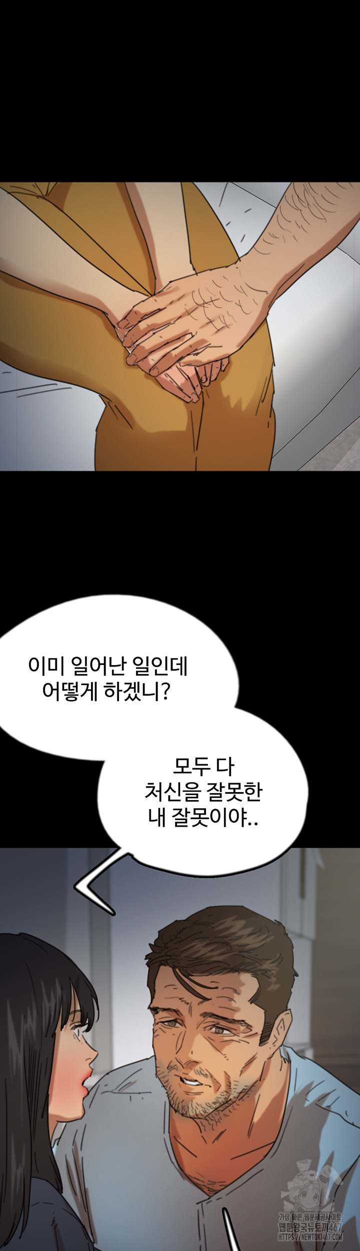 Benefactor’s Daughters Raw Chapter 65 - Page 30