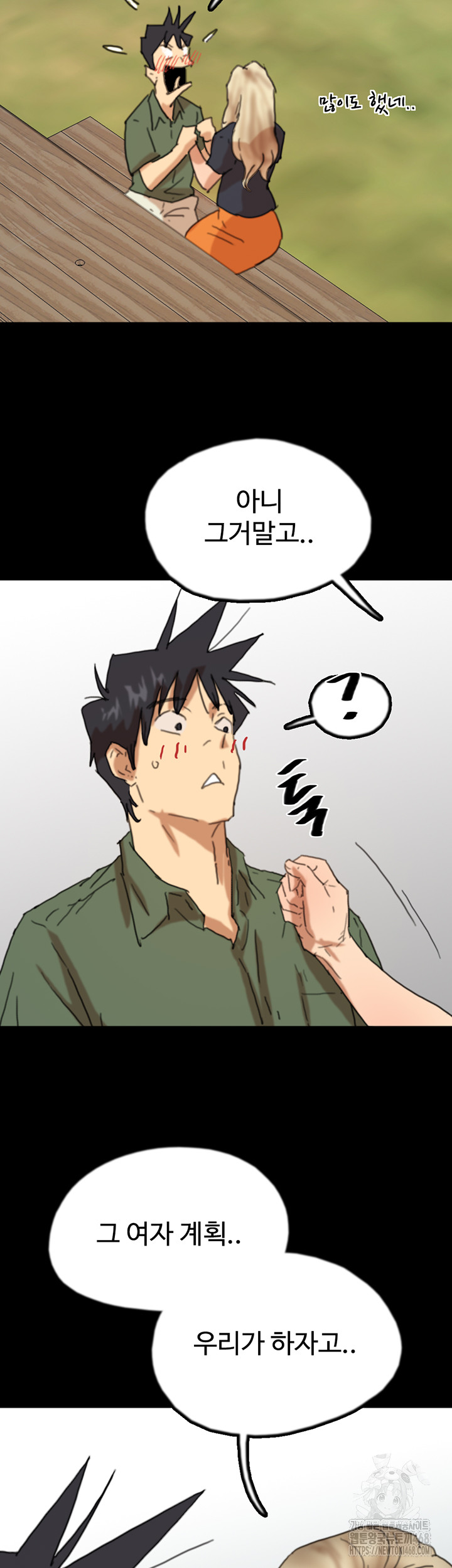 Benefactor’s Daughters Raw Chapter 67 - Page 57