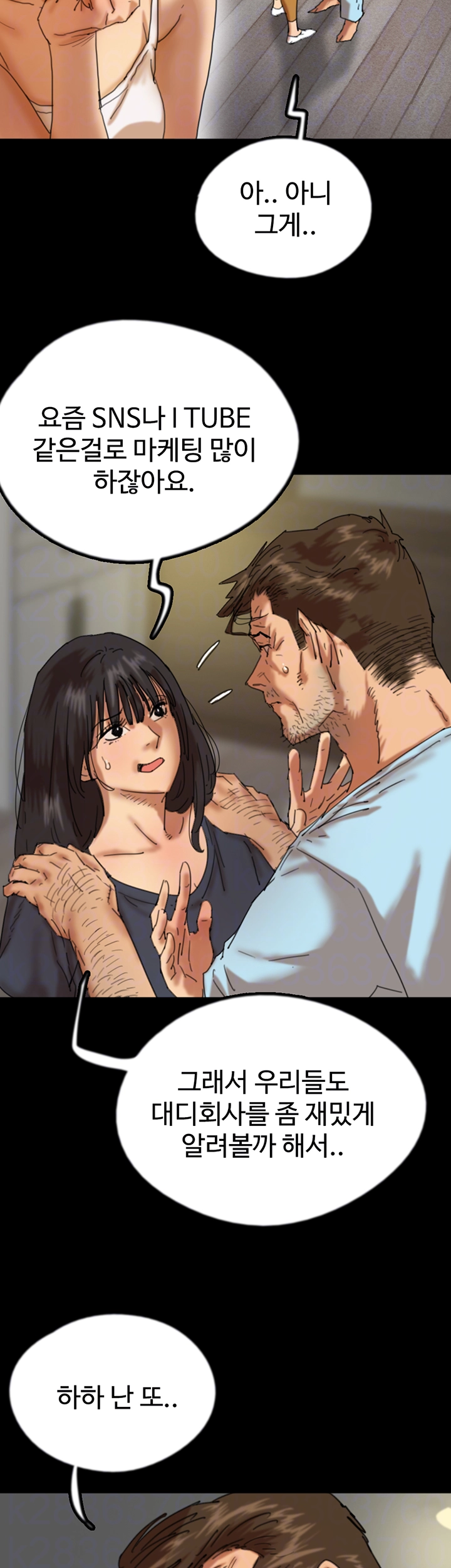 Benefactor’s Daughters Raw Chapter 68 - Page 14