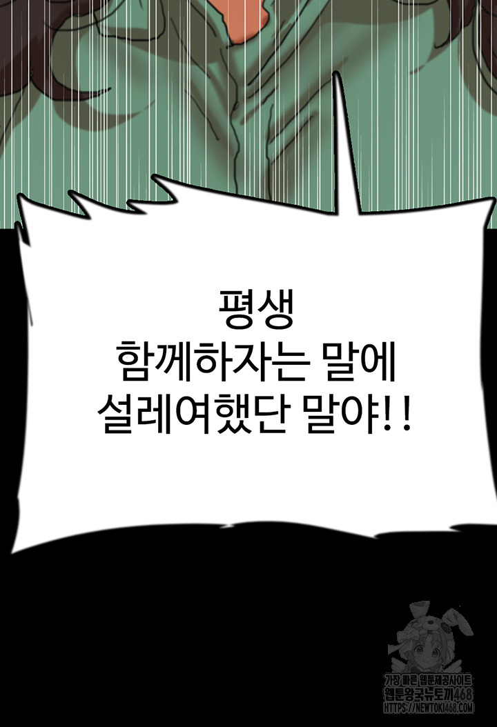 Benefactor’s Daughters Raw Chapter 68 - Page 30