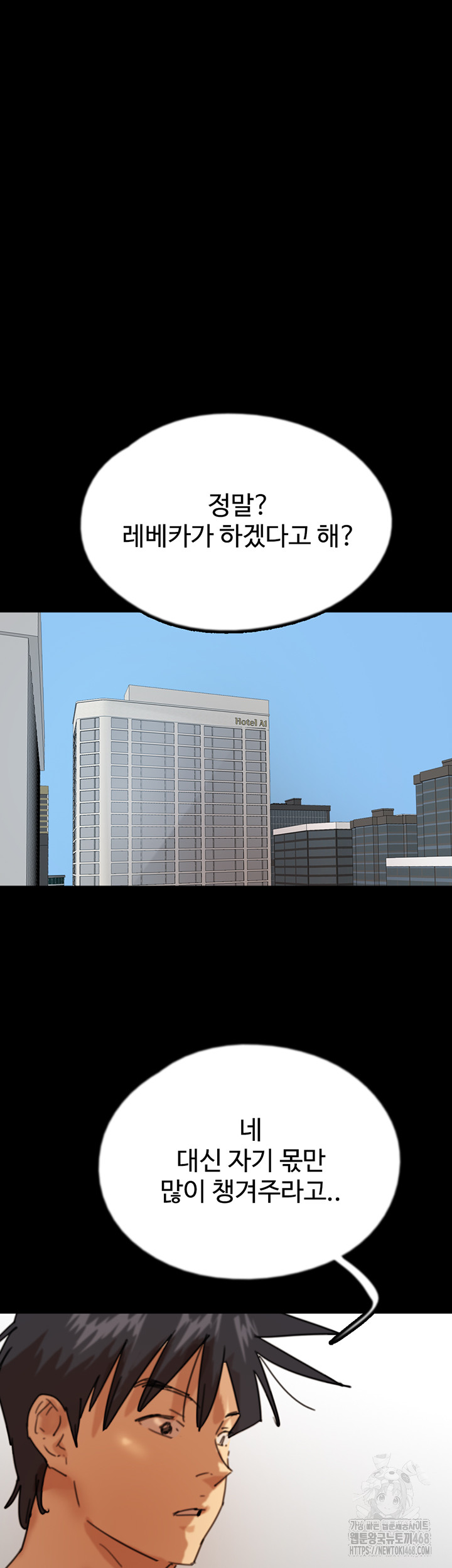 Benefactor’s Daughters Raw Chapter 68 - Page 49