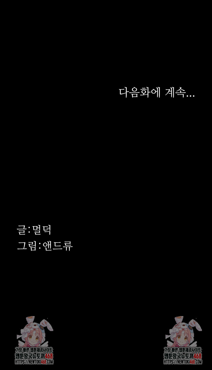 Benefactor’s Daughters Raw Chapter 68 - Page 57