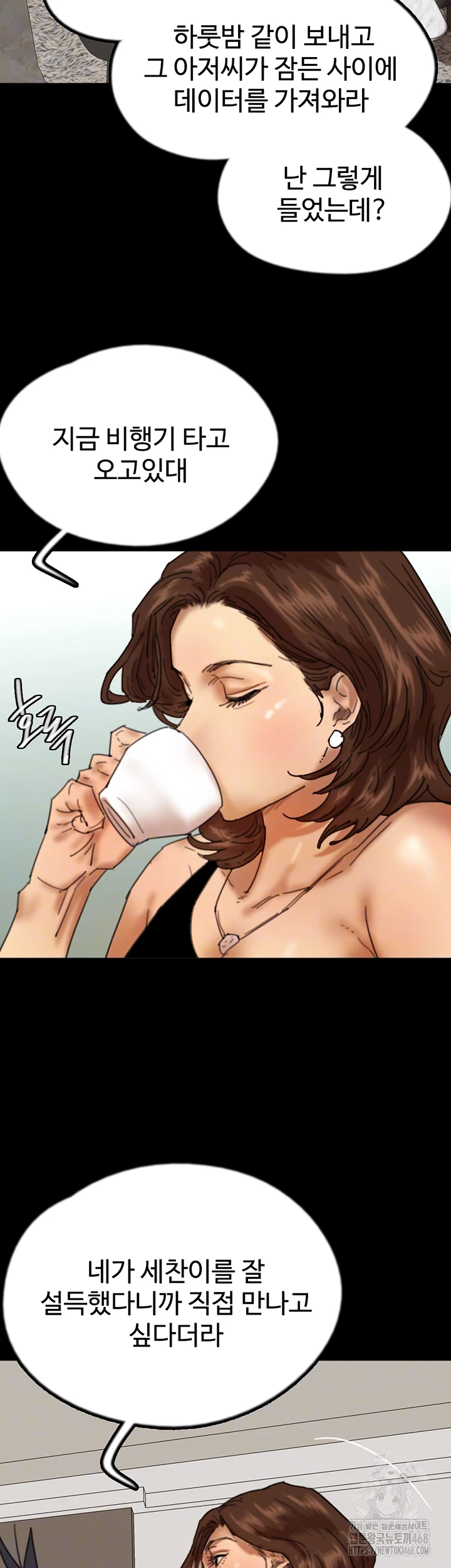 Benefactor’s Daughters Raw Chapter 70 - Page 14