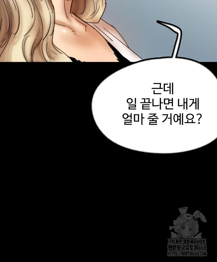 Benefactor’s Daughters Raw Chapter 70 - Page 16