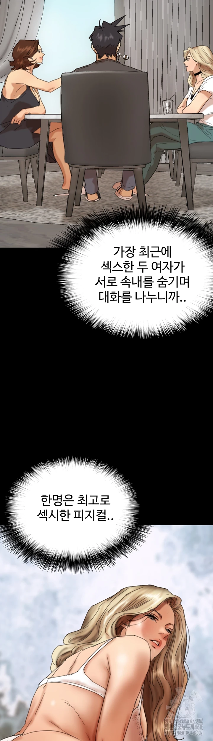 Benefactor’s Daughters Raw Chapter 70 - Page 19