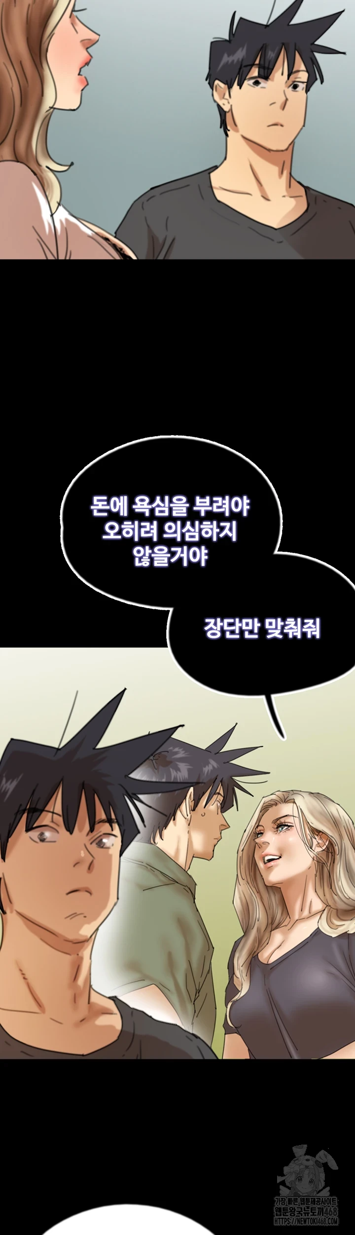 Benefactor’s Daughters Raw Chapter 70 - Page 24