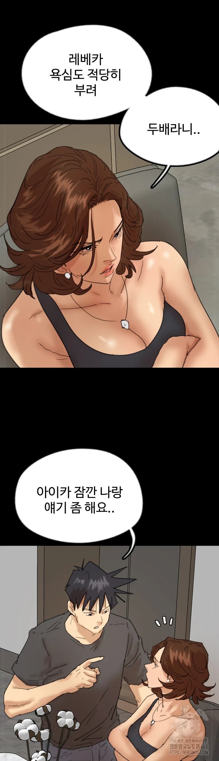 Benefactor’s Daughters Raw Chapter 70 - Page 27