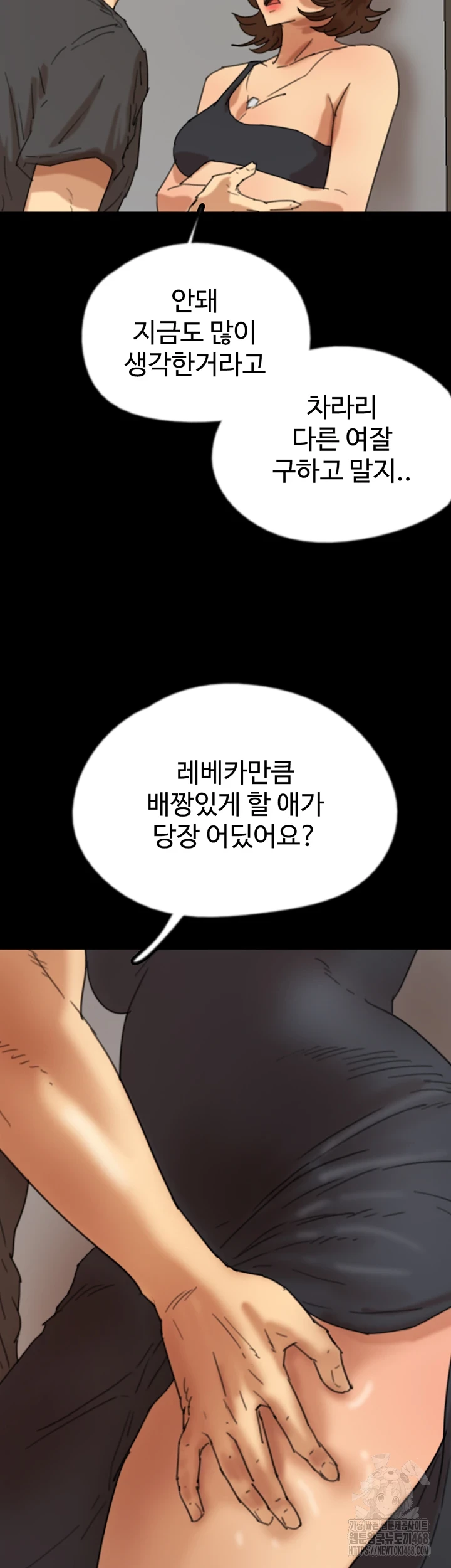 Benefactor’s Daughters Raw Chapter 70 - Page 29