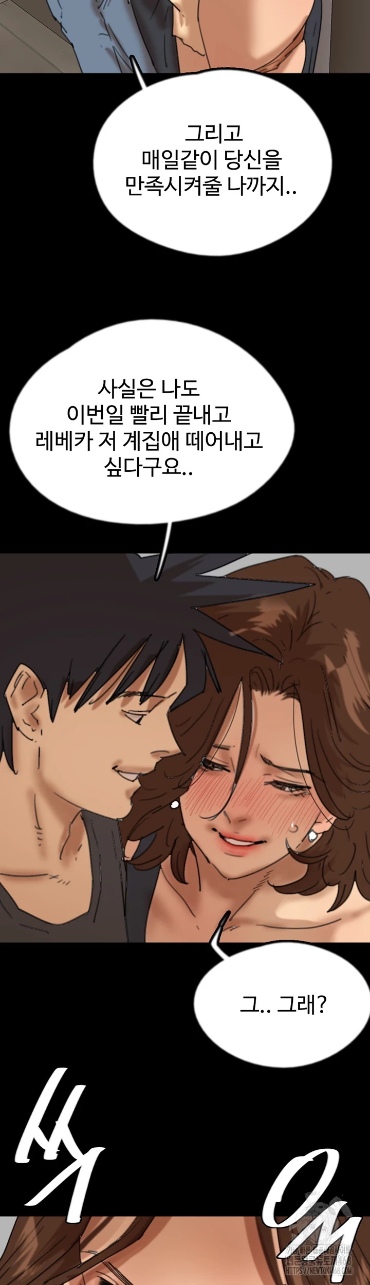 Benefactor’s Daughters Raw Chapter 70 - Page 34