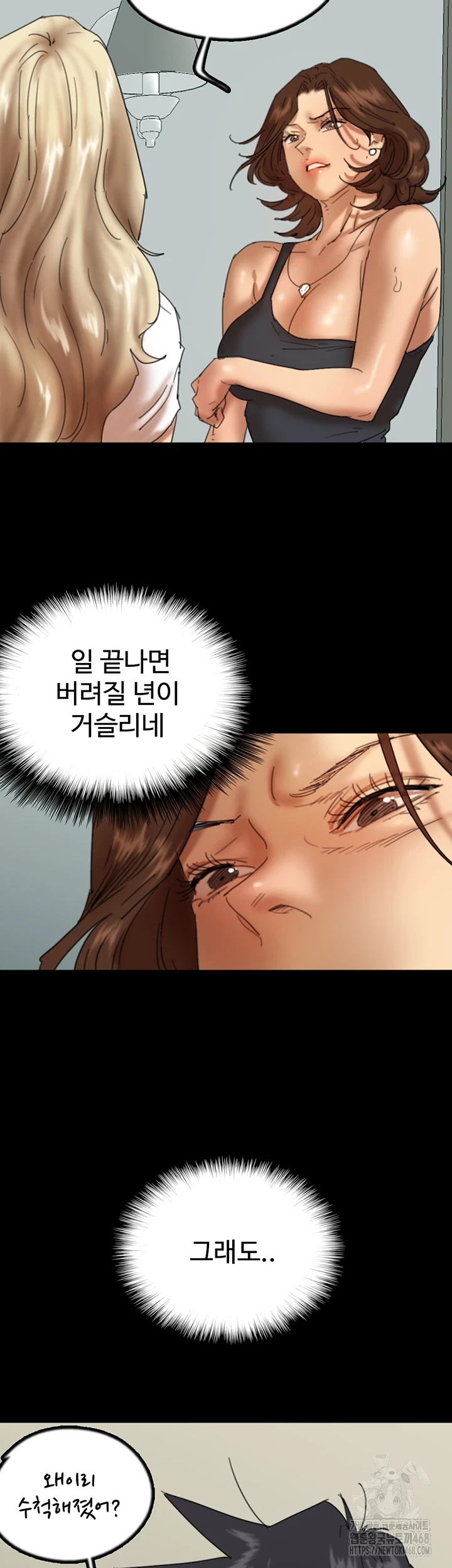 Benefactor’s Daughters Raw Chapter 70 - Page 40