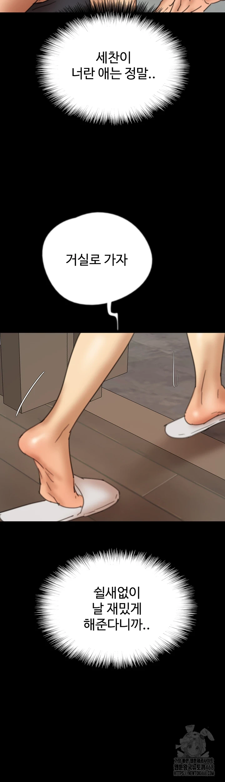 Benefactor’s Daughters Raw Chapter 70 - Page 48