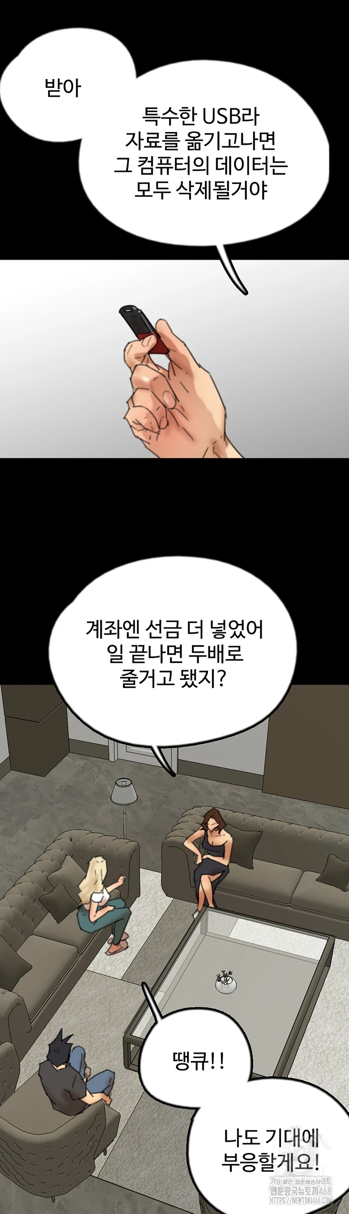 Benefactor’s Daughters Raw Chapter 70 - Page 50