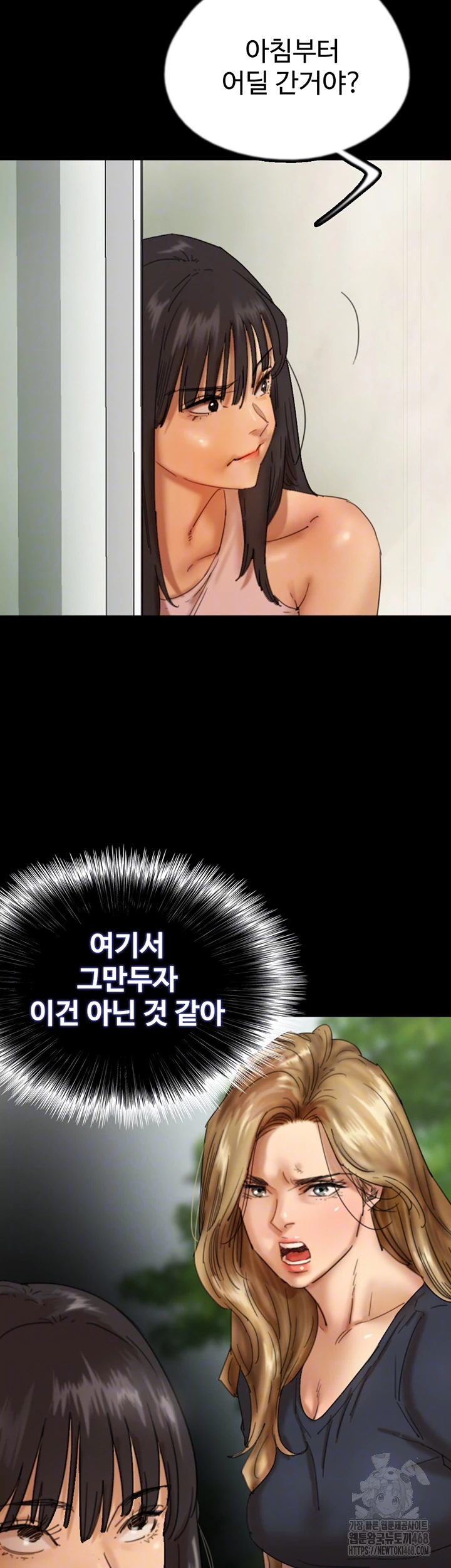 Benefactor’s Daughters Raw Chapter 70 - Page 9