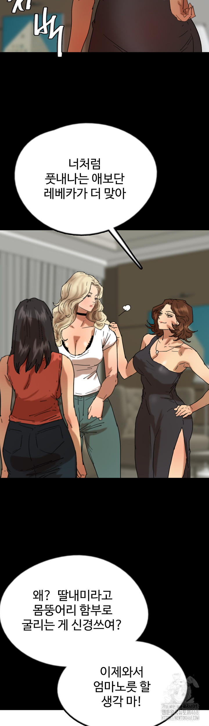 Benefactor’s Daughters Raw Chapter 71 - Page 15