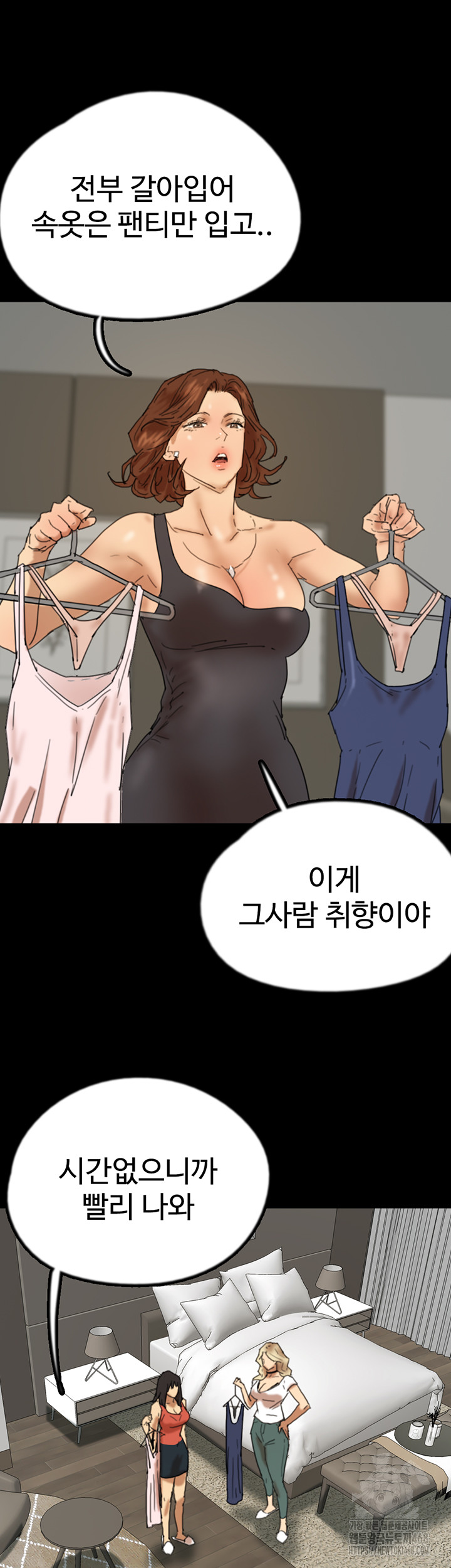 Benefactor’s Daughters Raw Chapter 71 - Page 23