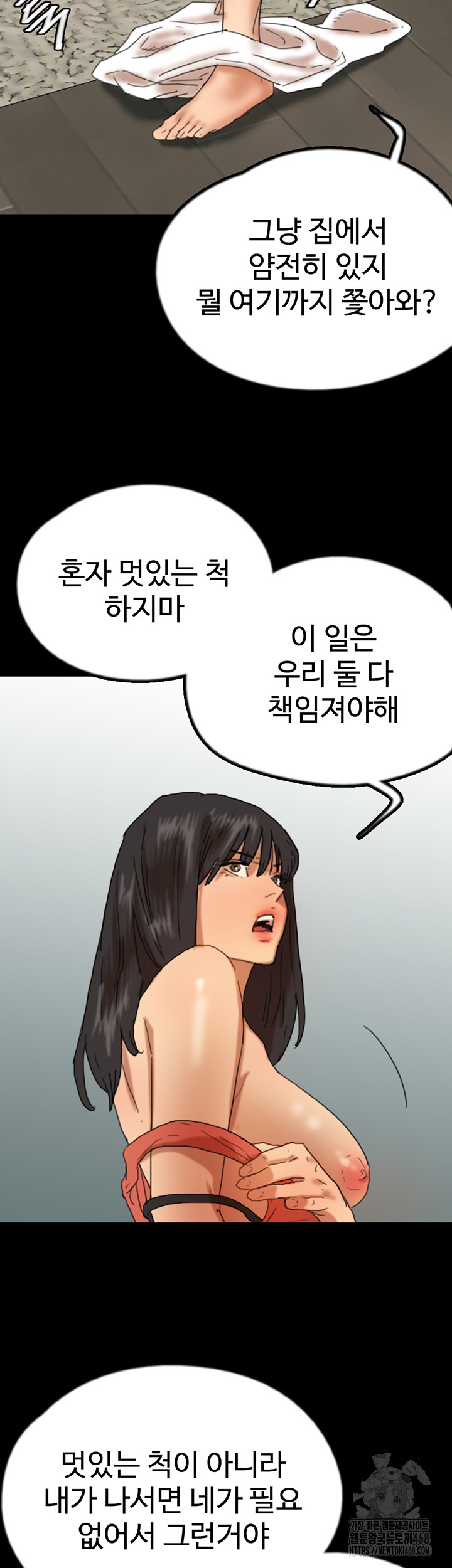 Benefactor’s Daughters Raw Chapter 71 - Page 25