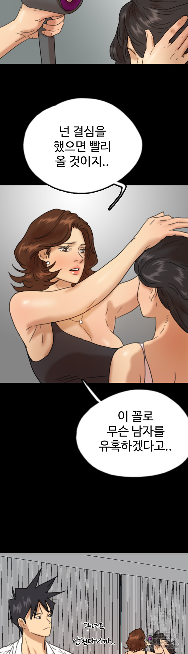 Benefactor’s Daughters Raw Chapter 71 - Page 29