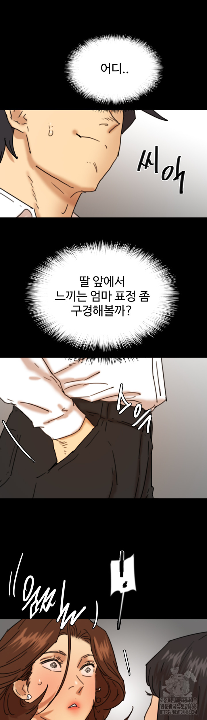 Benefactor’s Daughters Raw Chapter 71 - Page 33