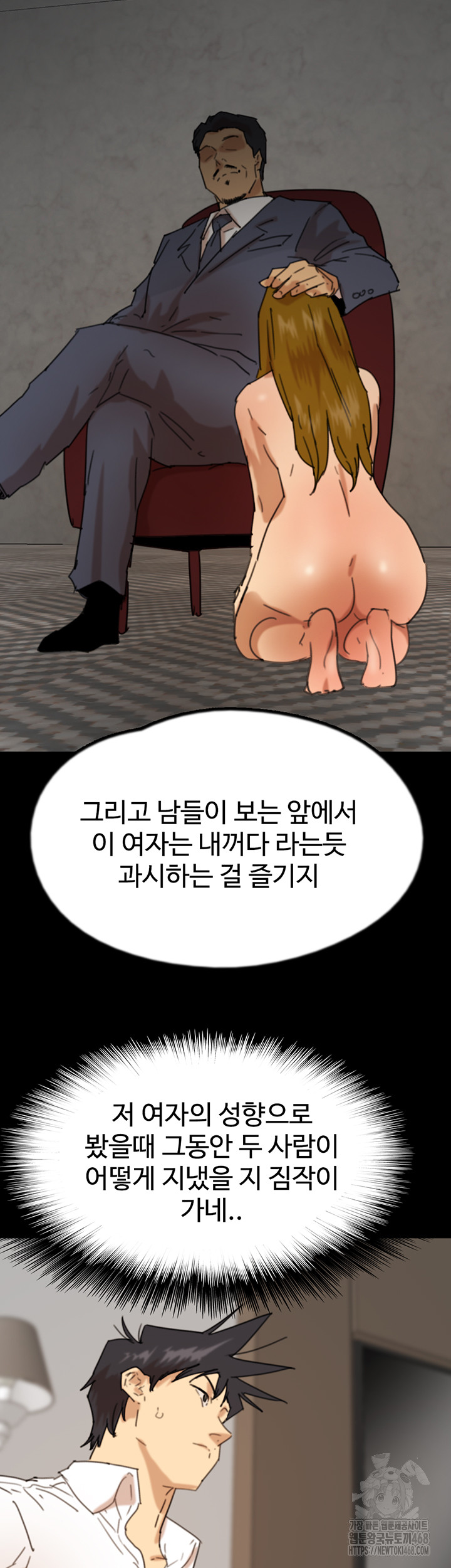 Benefactor’s Daughters Raw Chapter 71 - Page 39